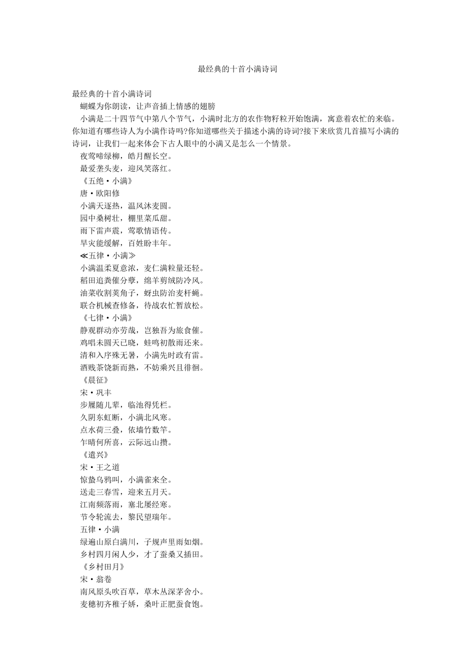 最经典的十首小满诗词_第1页