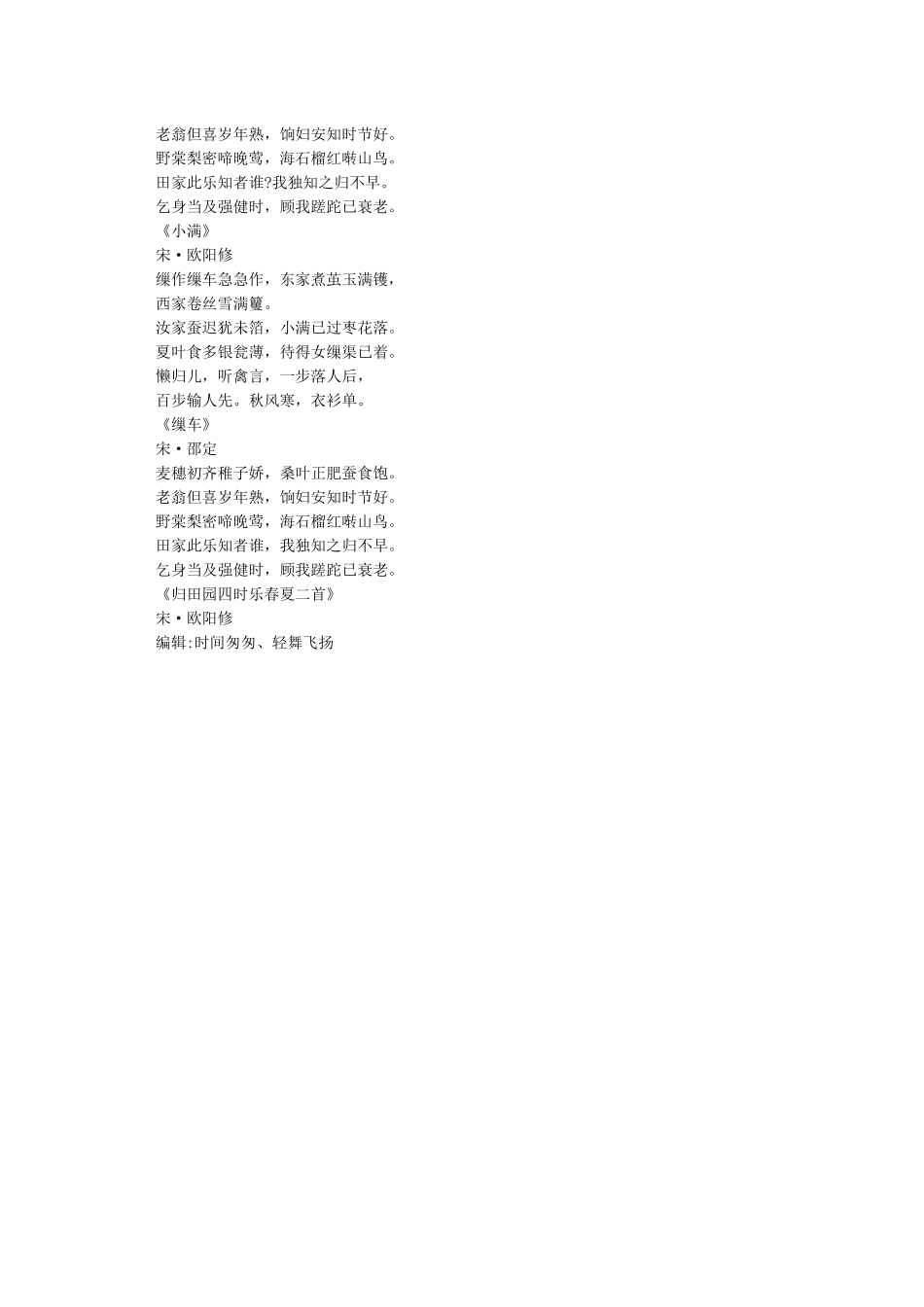 最经典的十首小满诗词_第2页