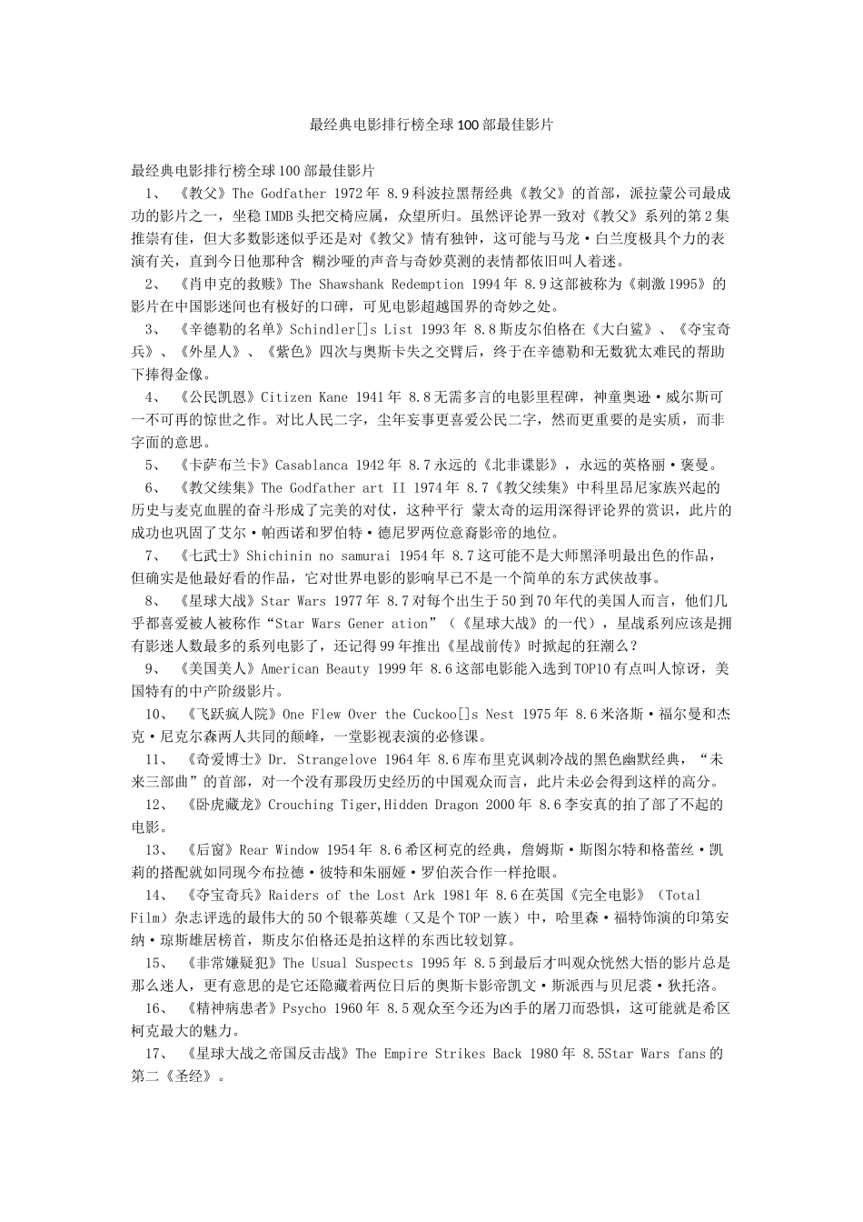 最经典电影排行榜全球100部最佳影片_第1页