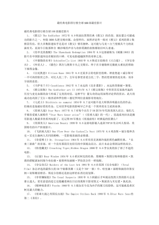 最经典电影排行榜全球100部最佳影片