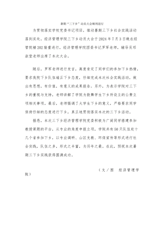 最终修改版三下乡培训会新闻稿