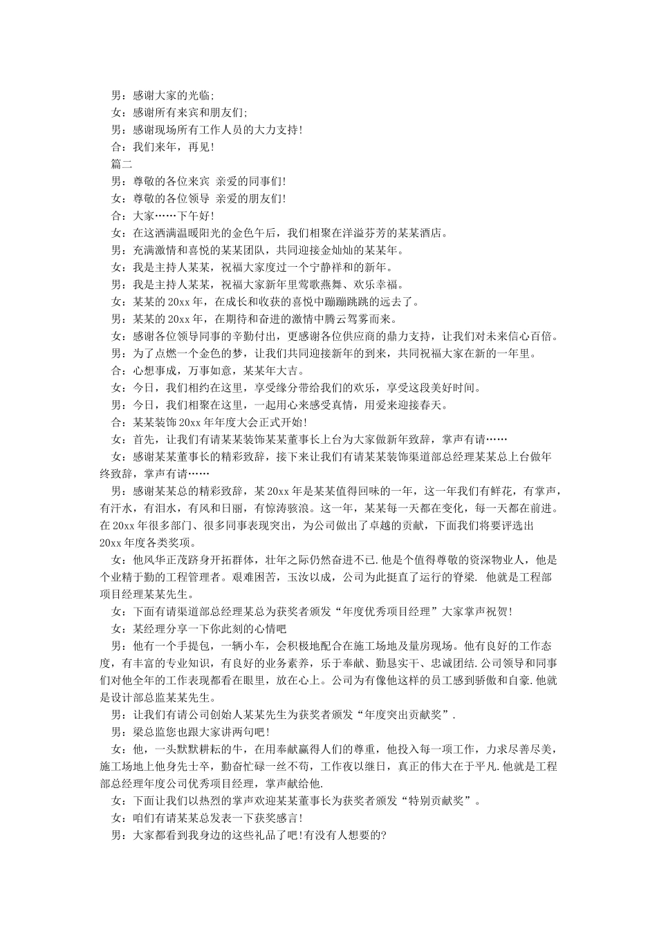 最给力的公司年会主持词串词_第3页