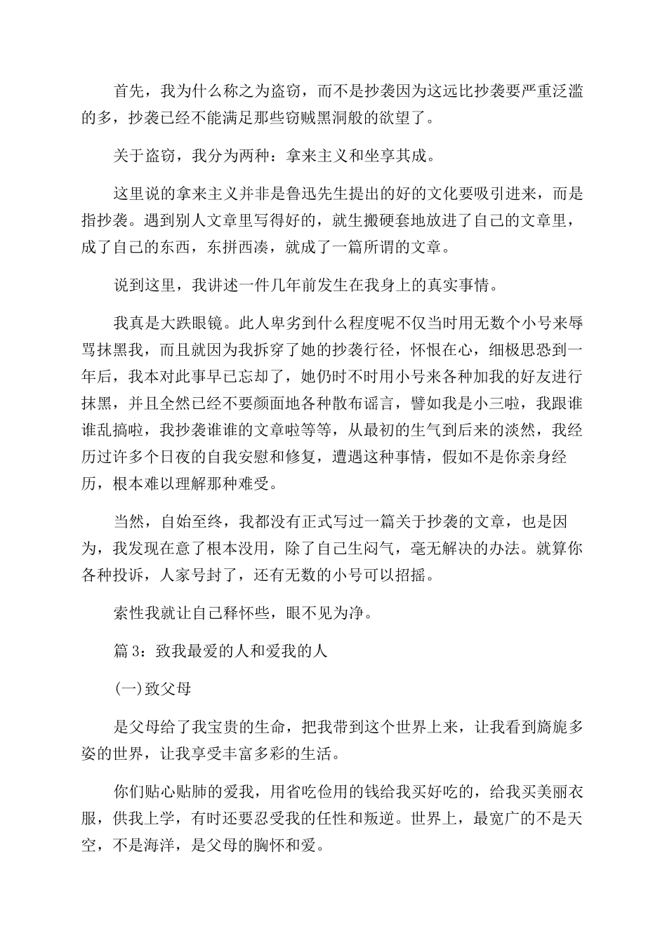 最经典的散文欣赏_第2页