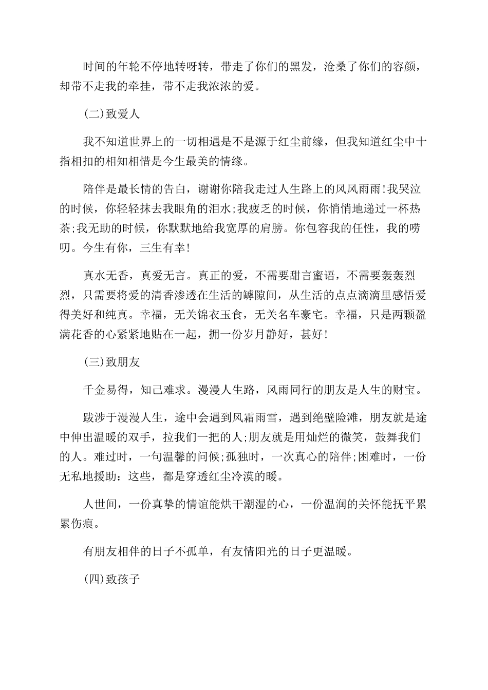 最经典的散文欣赏_第3页