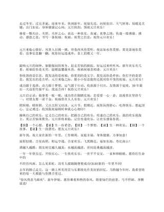 最经典最精彩的元旦祝福语