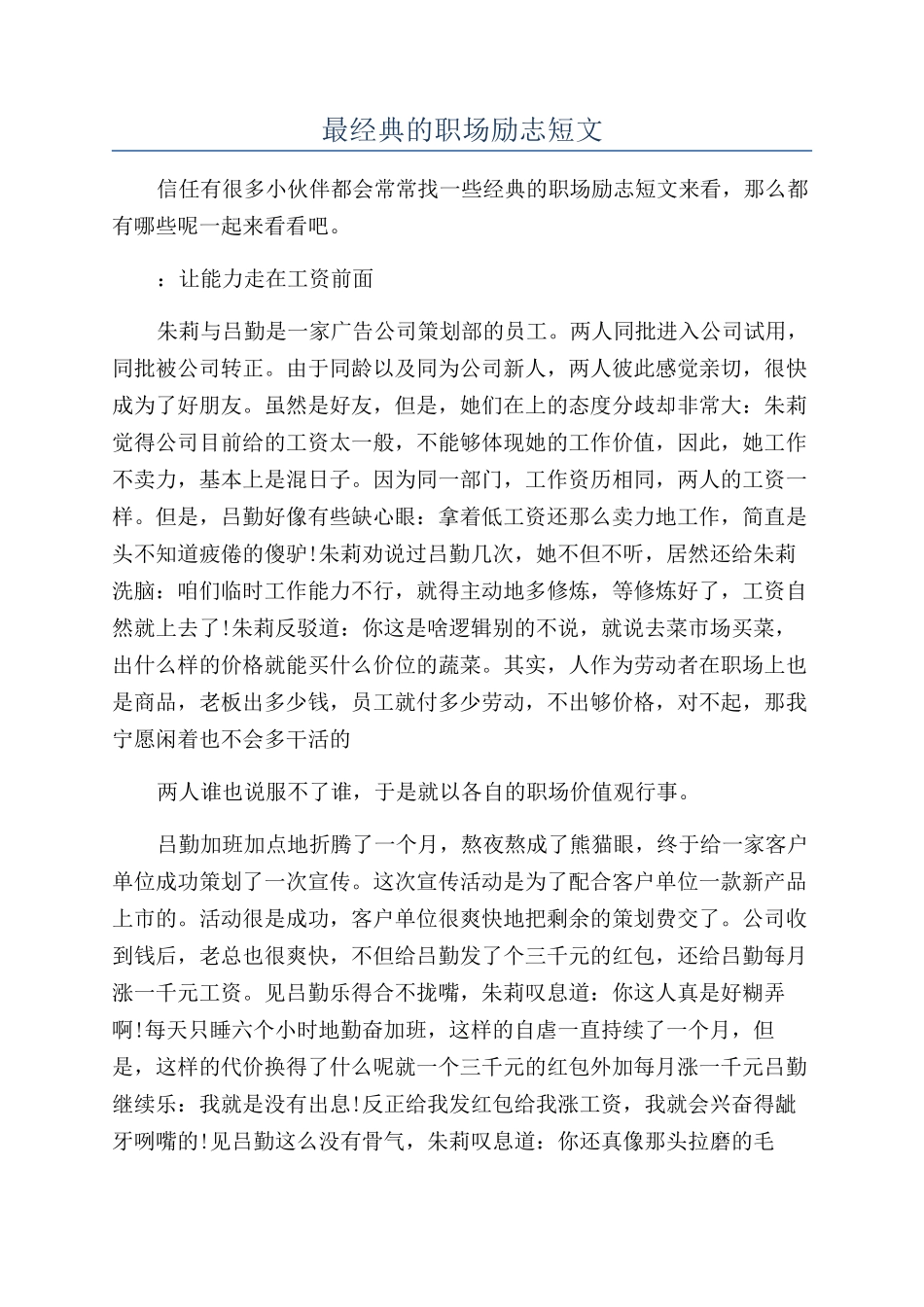 最经典的职场励志短文_第1页