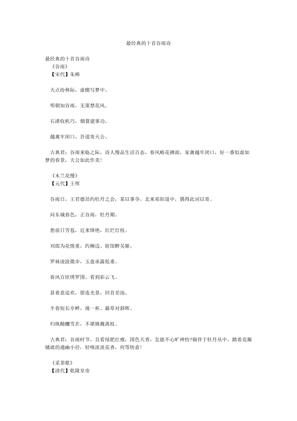 最经典的十首谷雨诗_第1页