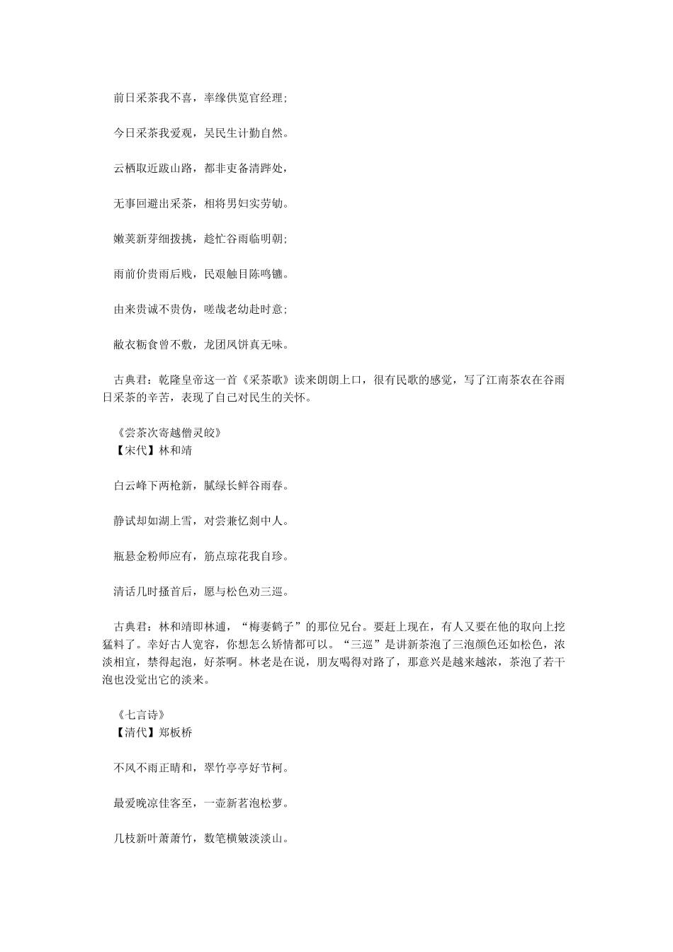 最经典的十首谷雨诗_第2页