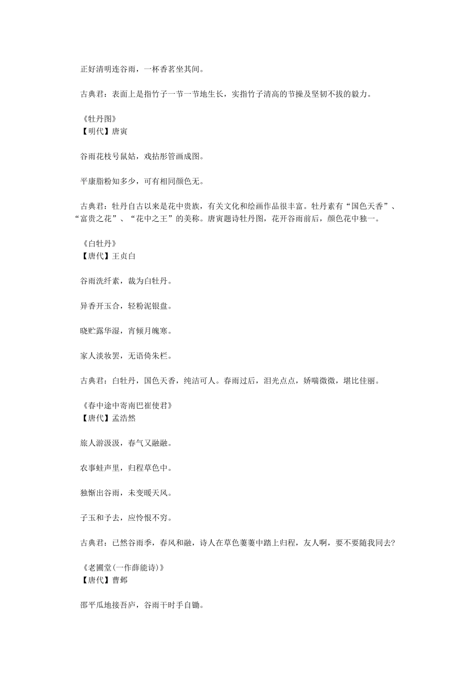 最经典的十首谷雨诗_第3页