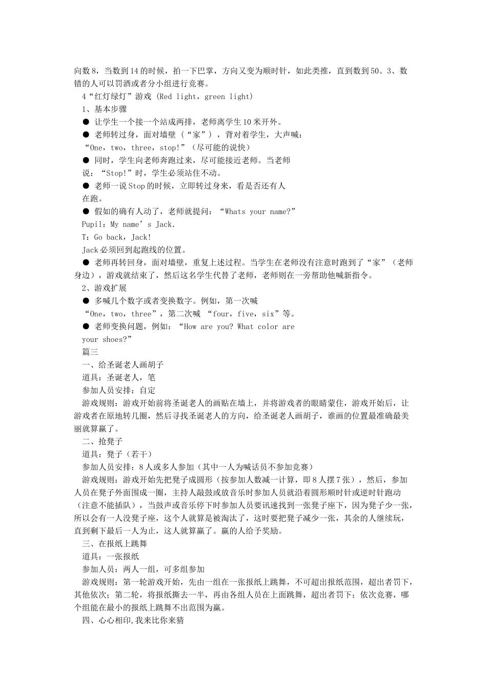 最经典的圣诞小游戏_第2页