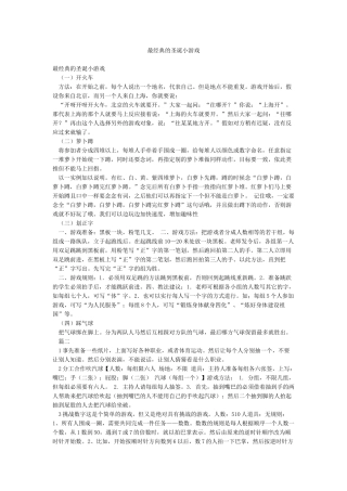 最经典的圣诞小游戏