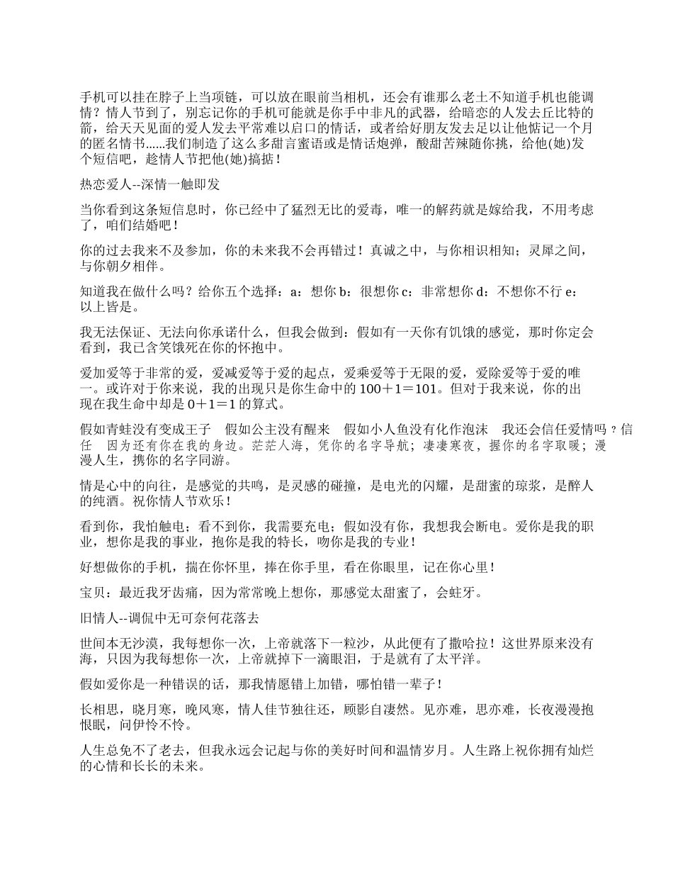 最经典的情人节祝福语_第1页