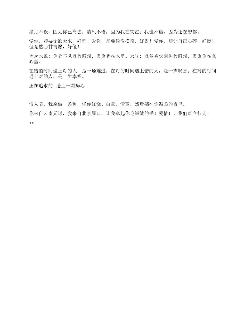 最经典的情人节祝福语_第2页