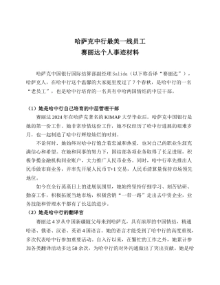 最美一线员工事迹--哈萨克中国银行赛丽达