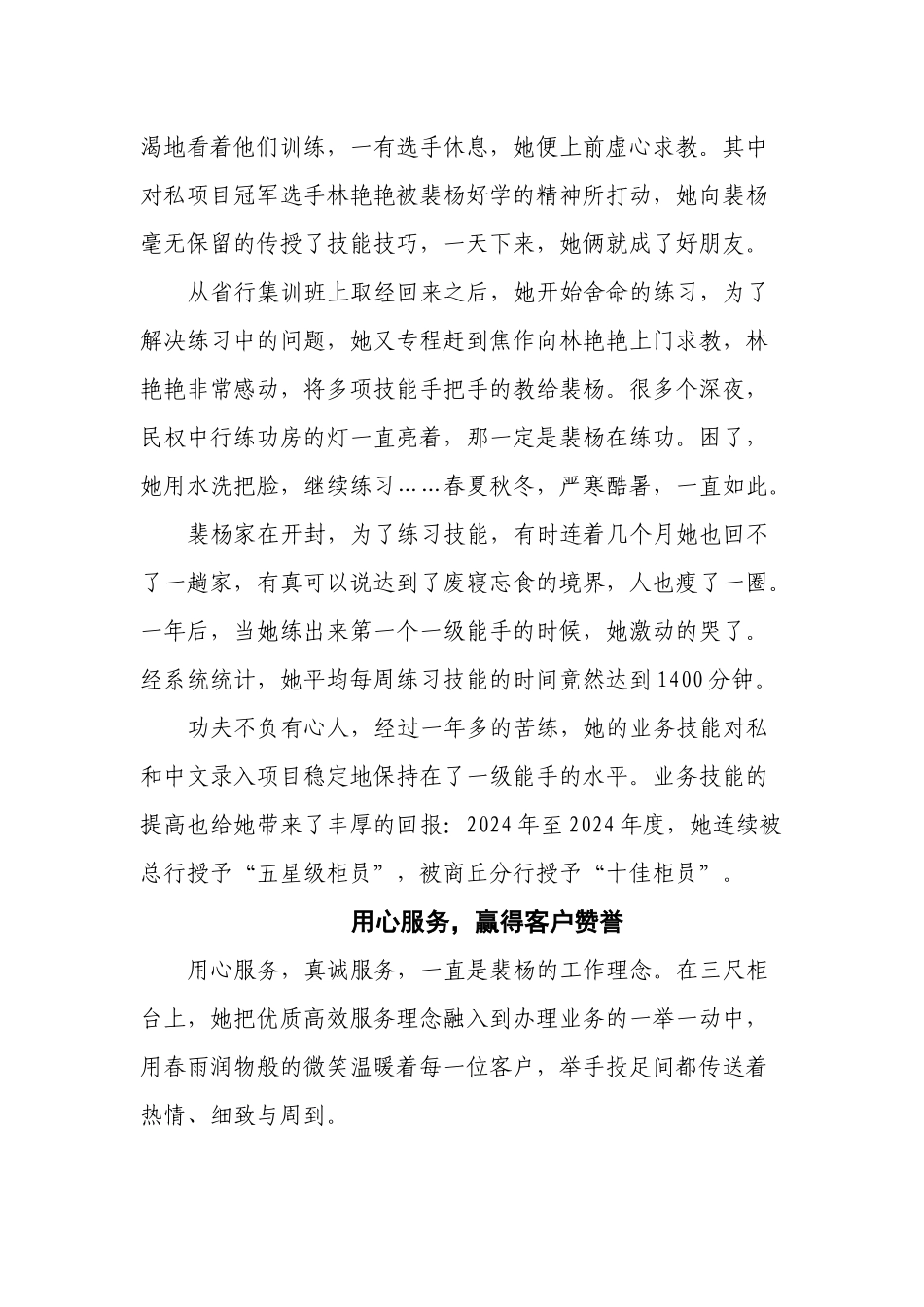 最美一线员工事迹材料--河南省商丘分行-裴杨_第2页