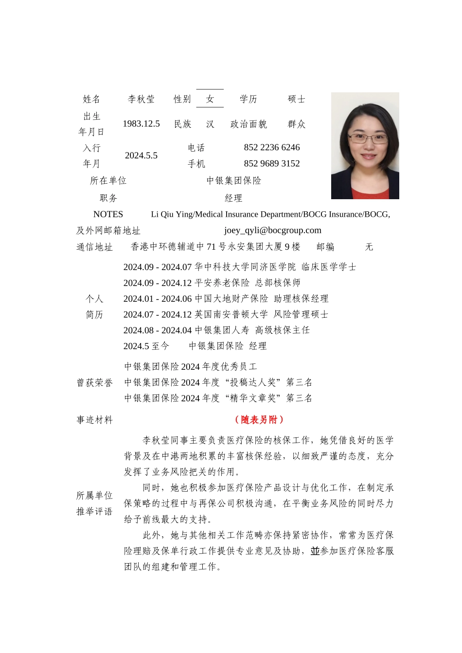 最美一线青年员工-李秋莹_第1页