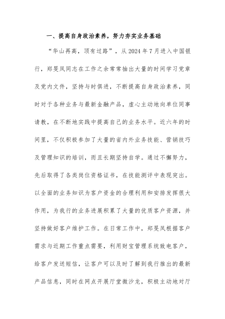 最美一线青年员工事迹材料(郑旻凤)(1)_第3页