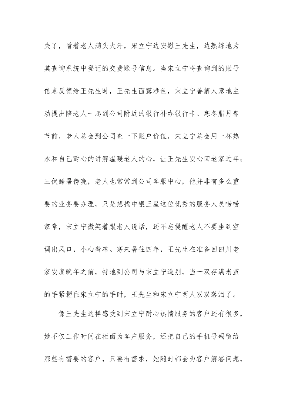 最美一线青年员工评选事迹材料-青岛分公司推荐人员-宋立宁(1)_第2页