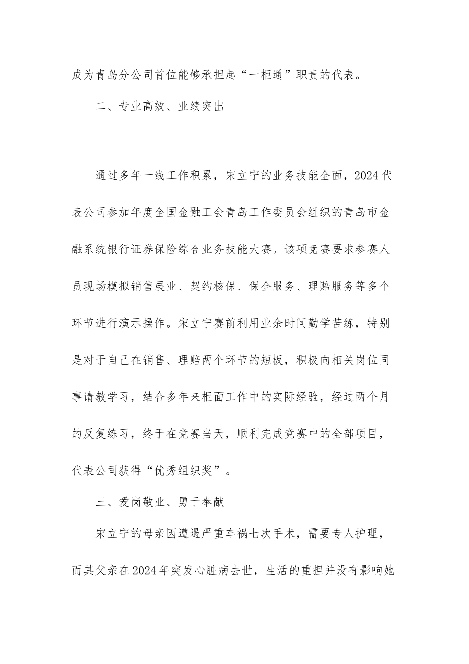 最美一线青年员工评选事迹材料-青岛分公司推荐人员-宋立宁_第3页
