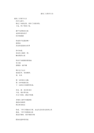 最美三行情书大全