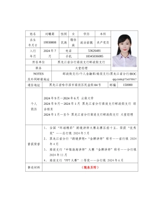最美一线青年员工推荐表(黑龙江南岗支行刘曦萌)(1)