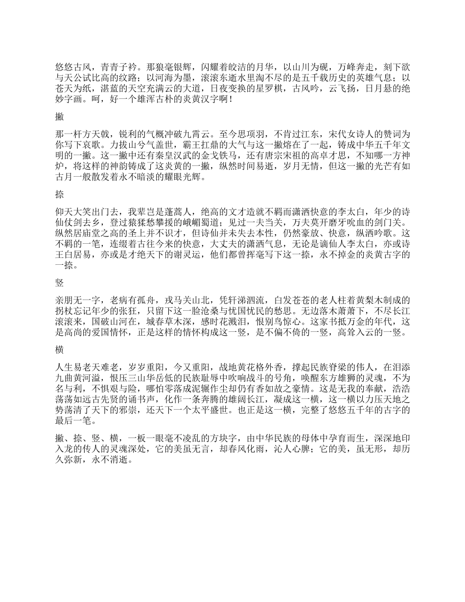 最美不过汉字作文_第1页