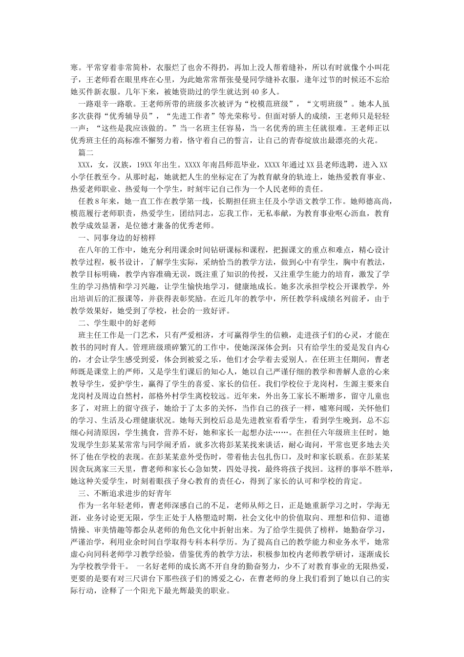 最美乡村教师推荐理由_第2页