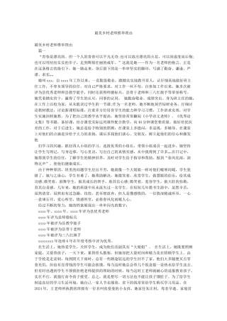 最美乡村教师推荐理由