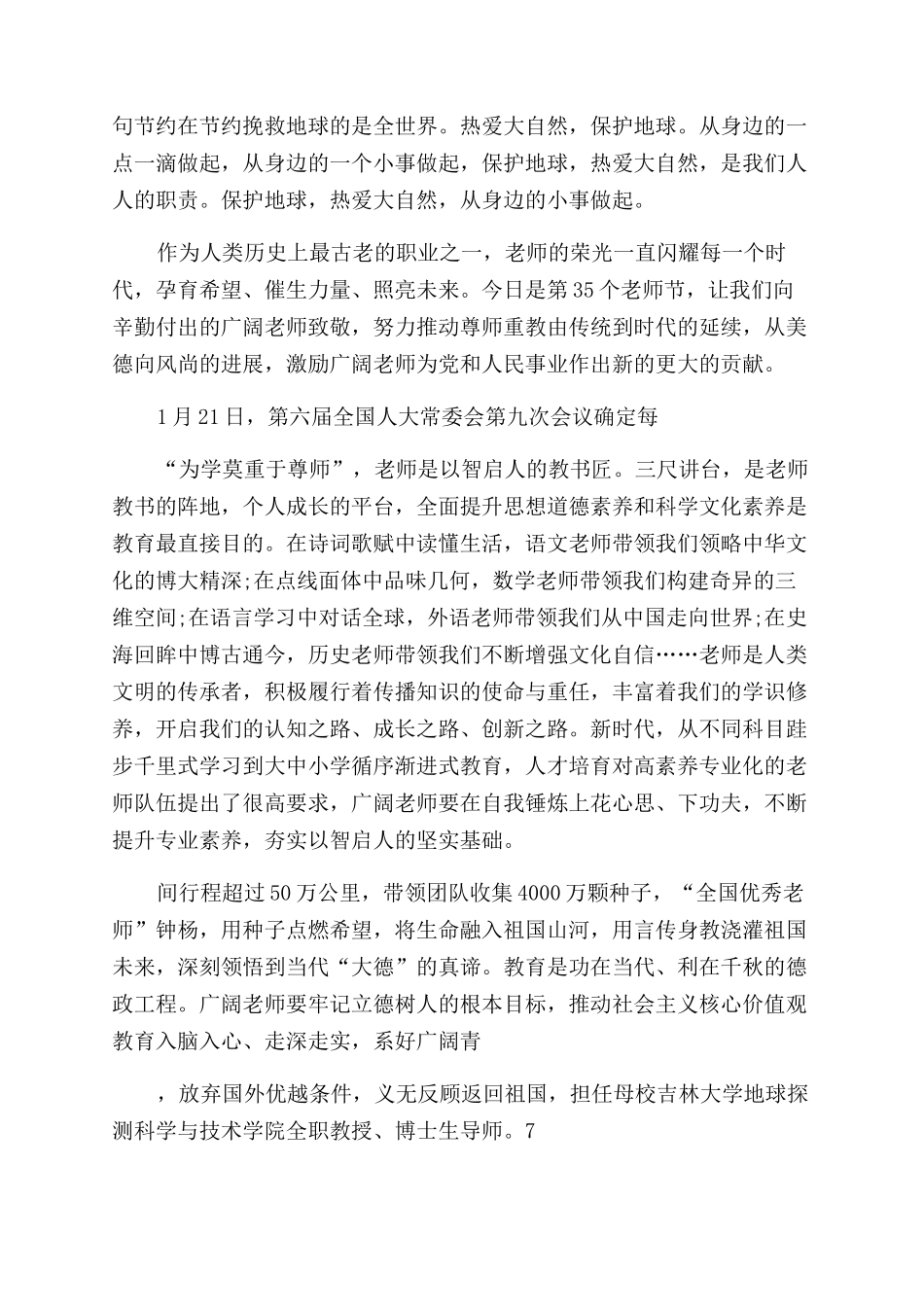 最美个人先进事迹_第2页