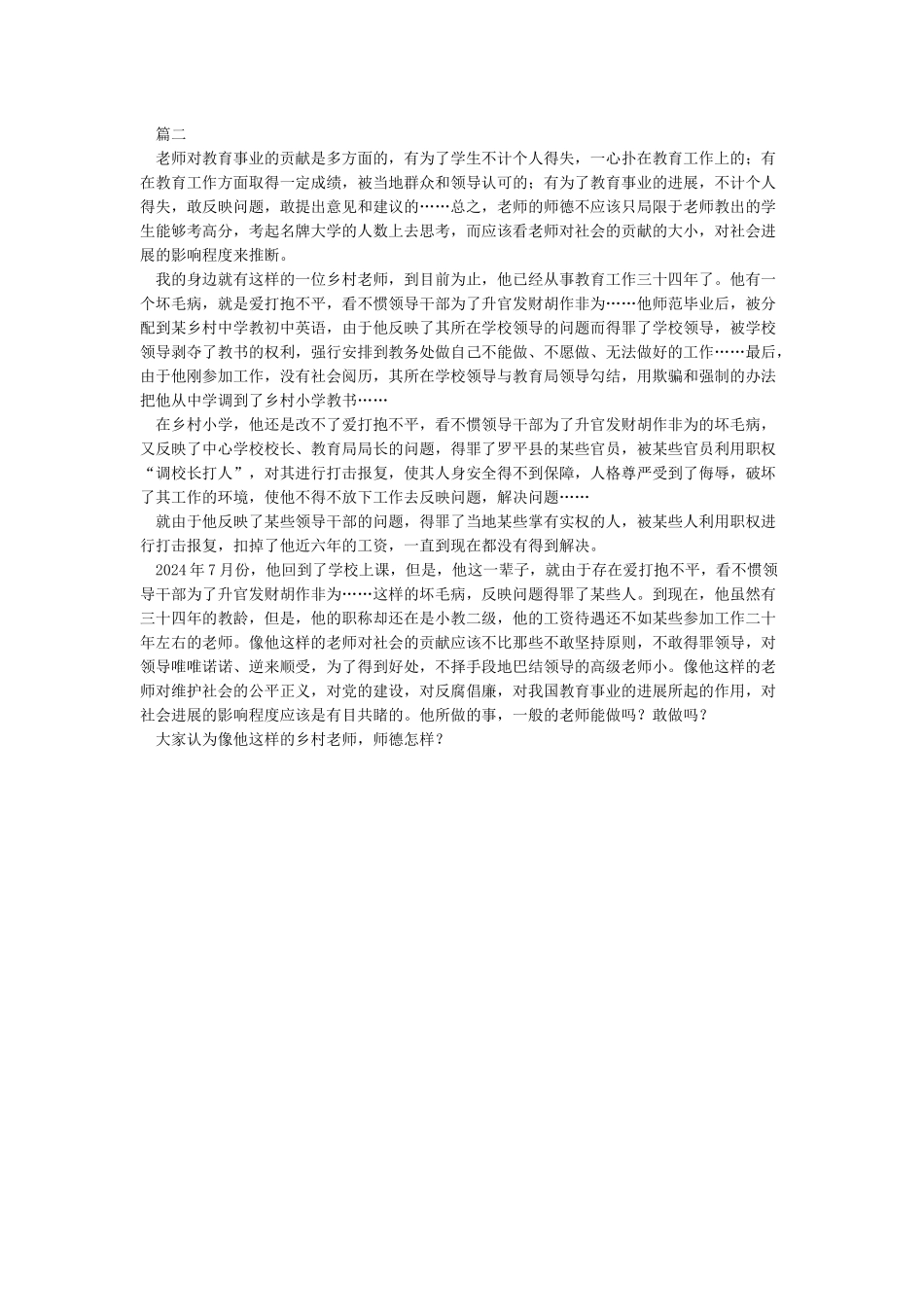 最美乡村教师师德故事_第2页