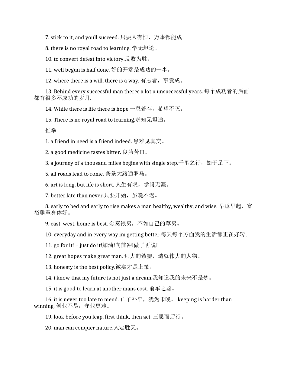 最美励志英文短语_第2页