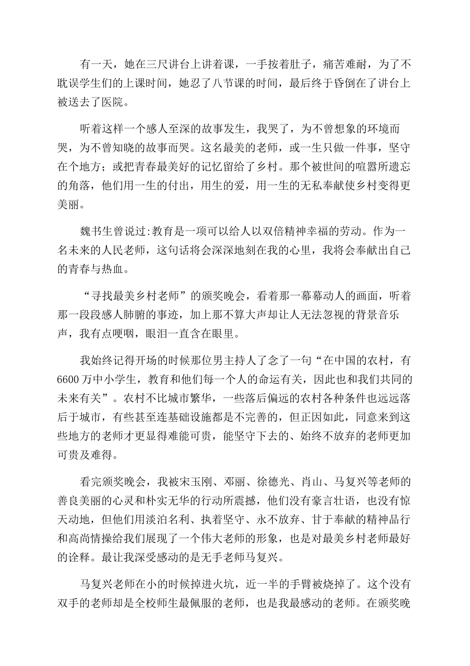 最美乡村教师观后感_第2页