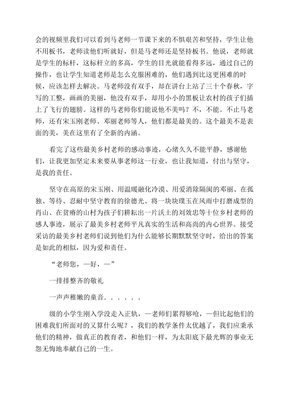 最美乡村教师观后感_第3页
