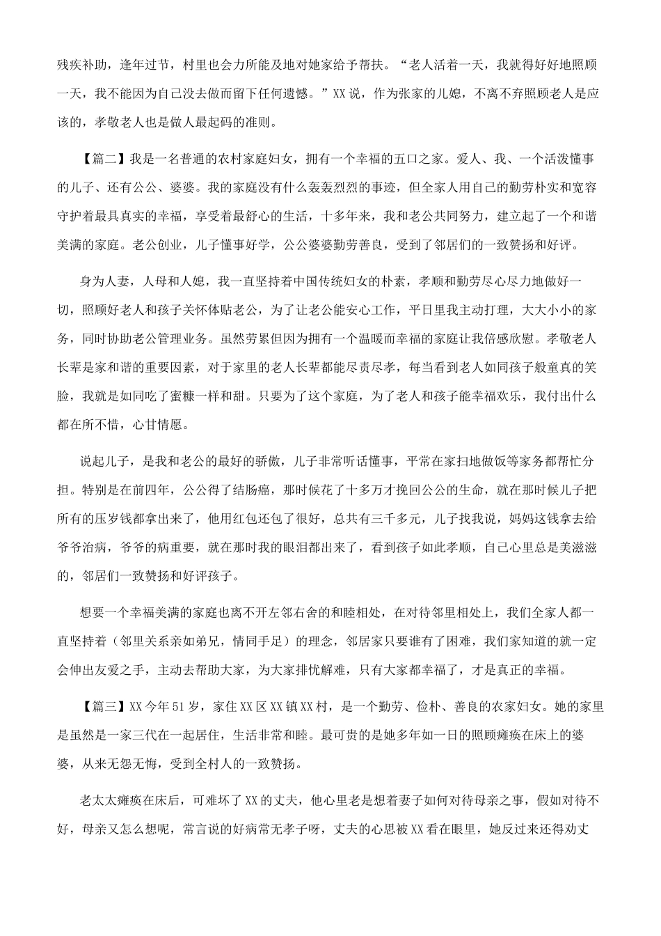 最美儿媳事迹材料汇编_第2页