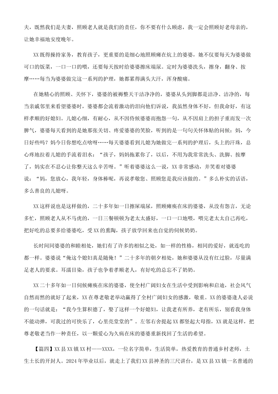 最美儿媳事迹材料汇编_第3页