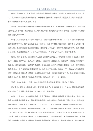 最美儿媳事迹材料汇编