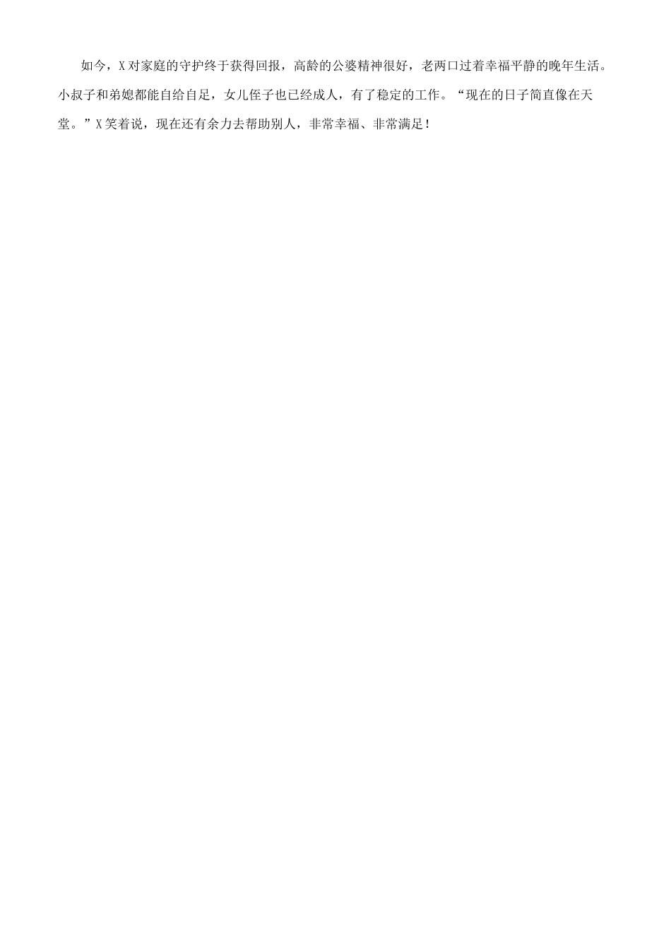 最美儿媳先进事迹材料一_第2页