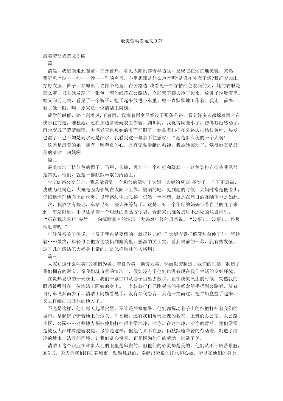 最美劳动者范文3篇_第1页