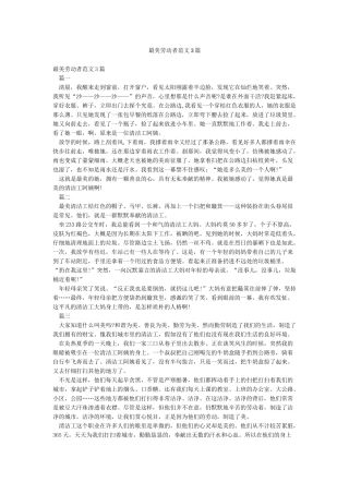 最美劳动者范文3篇