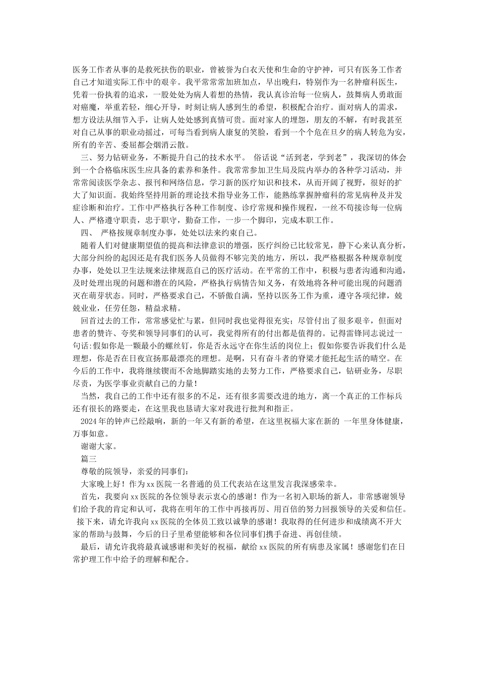 最美医生获奖感言_第2页