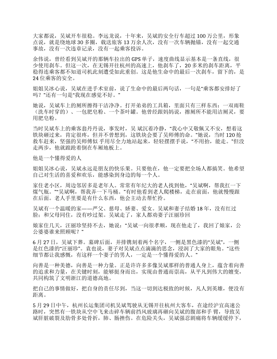最美司机吴斌的事迹_第2页