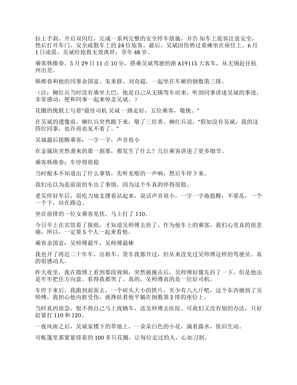 最美司机吴斌的事迹_第3页
