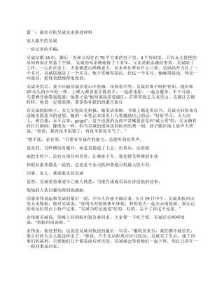 最美司机吴斌的事迹