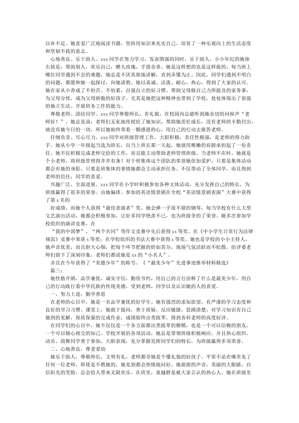 最美南粤少年事迹材料_第2页