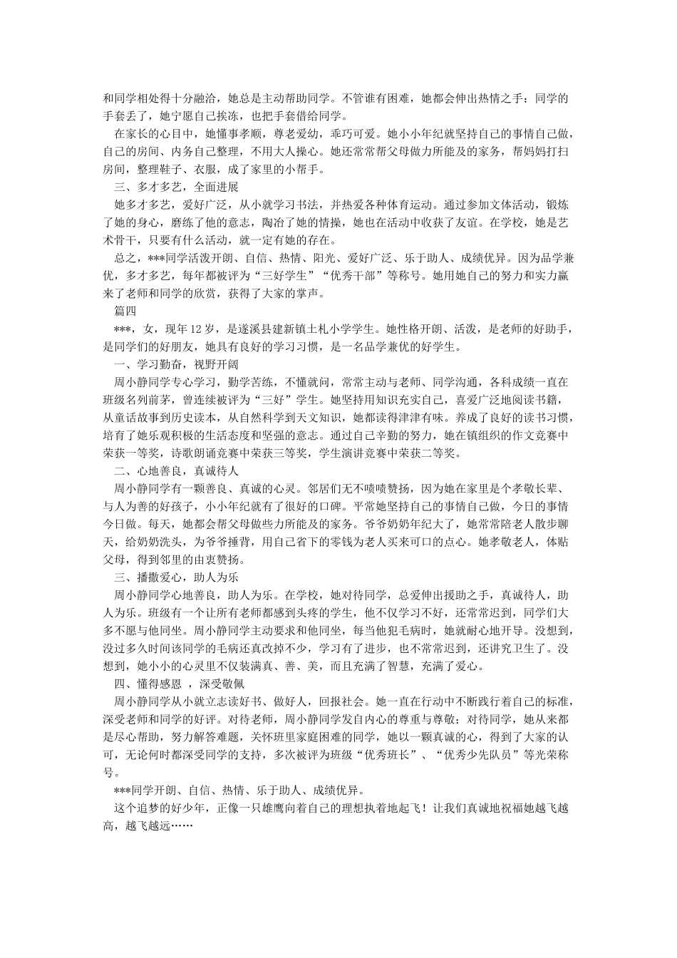 最美南粤少年事迹材料_第3页