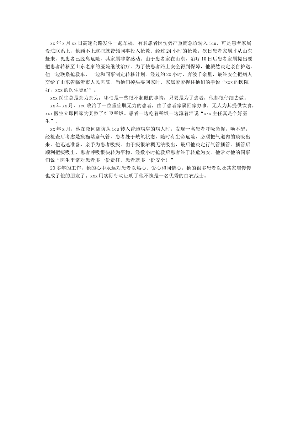 最美医护人员事迹材料_第2页