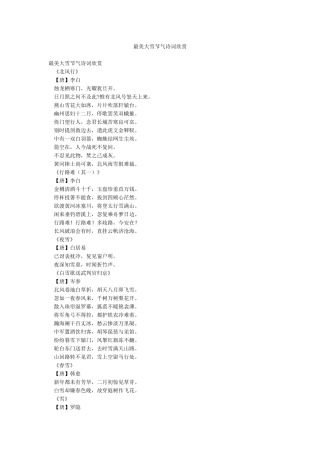 最美大雪节气诗词欣赏
