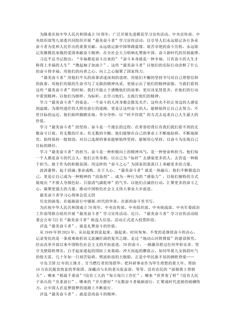 最美奋斗者学习心得体会优秀范文10篇_第2页