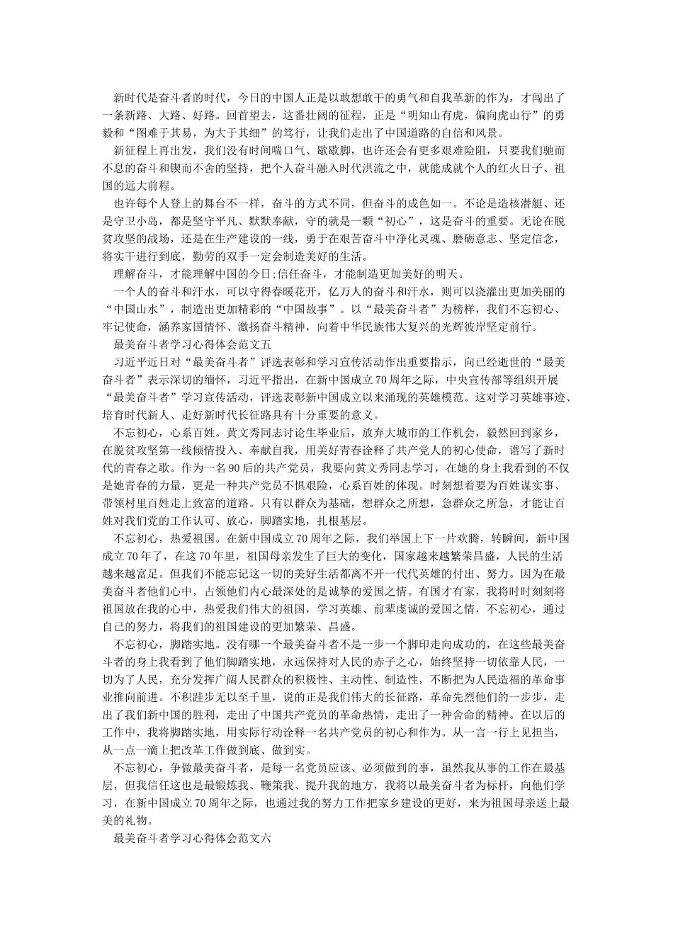 最美奋斗者学习心得体会优秀范文10篇_第3页