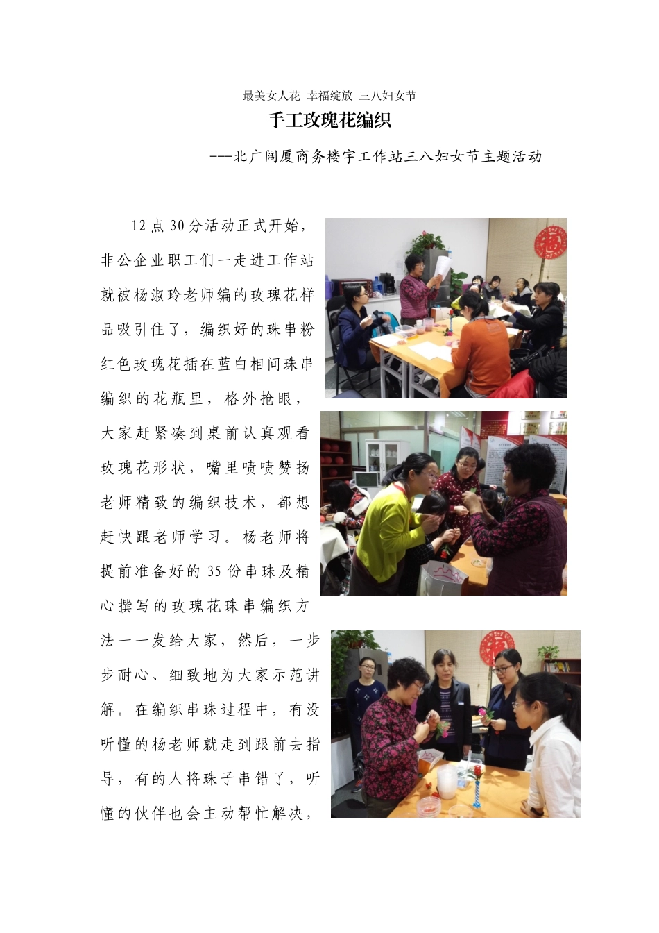 最美女人花-幸福绽放-三八妇女节手工编织活动信息_第1页